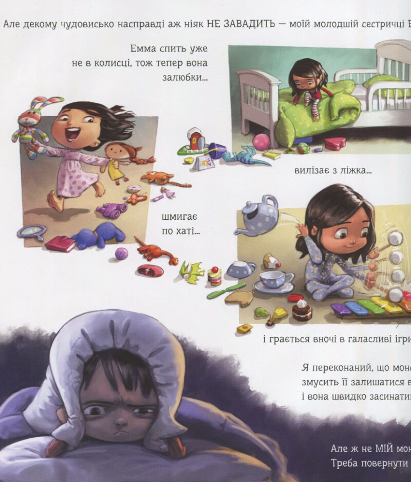 Агов це мій монстр (Укр) Vivat (9789669427540) (302139) - Зображення 3
