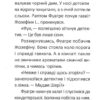 Загадка синіх блискавок (Укр) Vivat (9789669428356) (347687) - Зображення 4