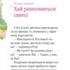 Принцеси проти дракона і викрадені листи (Укр) Vivat (9789669428219) (310138) - Зображення 6