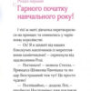 У школі чаклунства і вистава єдиноріжок (Укр) Vivat (9789669428233) (310142) - Зображення 6