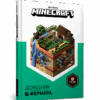 Minecraft. Довідник фермера (Укр) Артбукс (9786177688678) (437635)