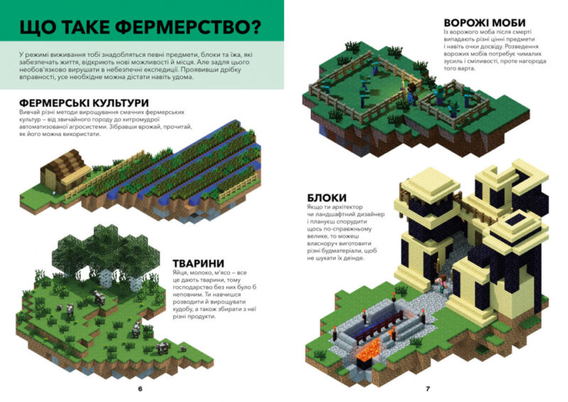 Minecraft. Довідник фермера (Укр) Артбукс (9786177688678) (437635) - Зображення 2