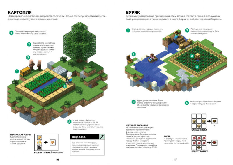 Minecraft. Довідник фермера (Укр) Артбукс (9786177688678) (437635) - Зображення 3
