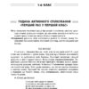 Виховна робота. Сучасні розробки виховних заходів 1-4 класи Основа ПРВ035 (9786170038661) (400082) - Зображення 3