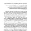 Заняття з використанням конструктора 1—4 класи. Посібник для вчителя (Укр) Основа НУР054 (9786170038838) (400836) - Зображення 3