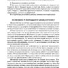 Заняття з використанням конструктора 1—4 класи. Посібник для вчителя (Укр) Основа НУР054 (9786170038838) (400836) - Зображення 5