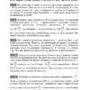 Олімпіади. Завдання для олімпіад та конкурсів із фізики. 7-11 класи Основа ОЛМ021 (9786170038876) (403253) - Зображення 4