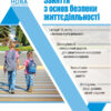 Виховна робота. Заняття з основ безпеки життєдіяльності. 1-4 класи Основа ПРВ036 (9786170038906) (429647)
