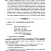 Посібник для вчителя. Ранкові зустрічі 3 клас. Семестр 2 (Укр) Основа НУР040 (9786170039026) (445073) - Зображення 5