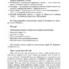 Олімпіади. Завдання для олімпіад, конкурсів, змагань. Українська мова та література. 6-11-й класи Основа ОЛМ016 (9786170038562) (443995) - Зображення 10
