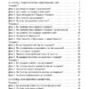 Посібник для вчителя. Ранкові зустрічі 3 клас. 1 семестр Основа НУР039 (9786170038999) (445072) - Зображення 2