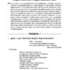 Посібник для вчителя. Ранкові зустрічі 3 клас. 1 семестр Основа НУР039 (9786170038999) (445072) - Зображення 5