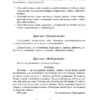 Посібник для вчителя. Збірник диктантів і творчих робіт з української мови 3—4 класи Основа НУР047 (9786170038623) (445127) - Зображення 5