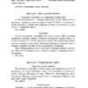 Посібник для вчителя. Збірник диктантів і творчих робіт з української мови 3—4 класи Основа НУР047 (9786170038623) (445127) - Зображення 6
