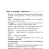 Посібник для вчителя. Стіна слів 1—2 класи. Робота зі словами за методикою Щоденні 5 Основа НУР030 (9786170037572) (444515) - Зображення 4