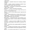 Посібник для вчителя. Стіна слів 1—2 класи. Робота зі словами за методикою Щоденні 5 Основа НУР030 (9786170037572) (444515) - Зображення 5