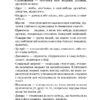 Посібник для вчителя. Стіна слів 1—2 класи. Робота зі словами за методикою Щоденні 5 Основа НУР030 (9786170037572) (444515) - Зображення 6