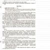 Мій конспект. Фізична культура 1 клас. 1 семестр Основа ПШМ204 (9786170034397) (443973) - Зображення 8