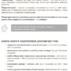 Книга юного підприємця. 9 детальних планів своєї справи для підлітків. Корисні навички (Укр) 4MAMAS КНН023 (9786170039453) (443990) - Зображення 8