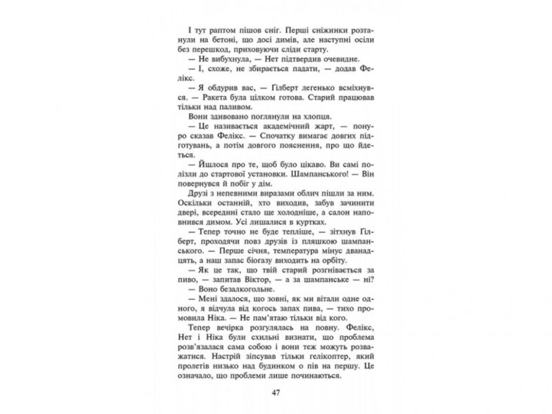 Фелікс, Нет і Ніка та орбітальна змова. Книга 5. Рафал Косік (Укр) АССА (9786177670529) (446796) - Зображення 2
