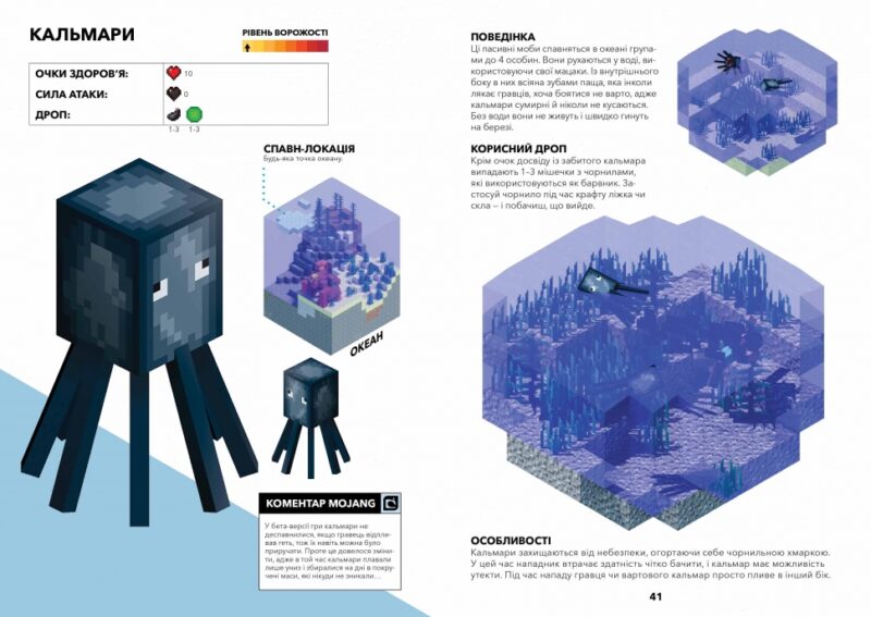 Minecraft. Друга колекція довідників (Укр) Артбукс (9786177940134) (447192) - Зображення 3