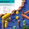 Minecraft. Друга колекція довідників (Укр) Артбукс (9786177940134) (447192) - Зображення 5