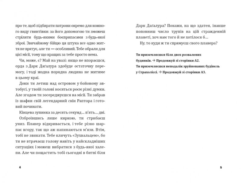 Битва за Дарк Даґалур: Перша місія Боба «Зухвальця» Купера (Укр) Артбукс (9786177968008) (447201) - Зображення 2