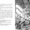 Битва за Дарк Даґалур: Перша місія Боба «Зухвальця» Купера (Укр) Артбукс (9786177968008) (447201) - Зображення 3