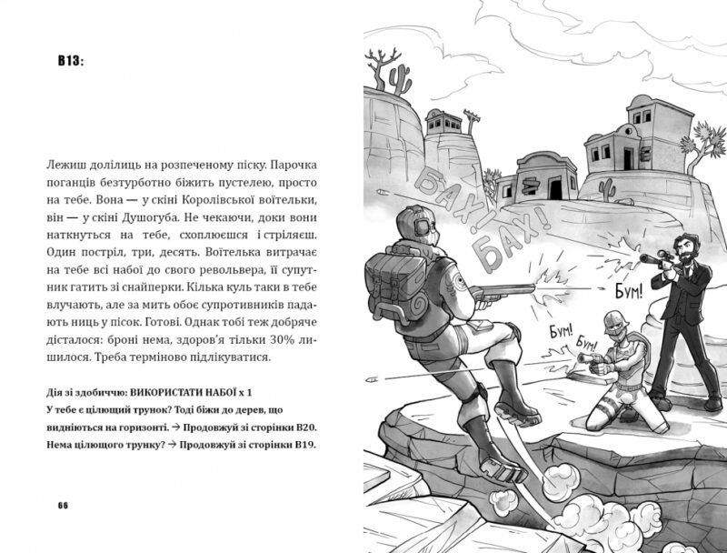 Битва за Дарк Даґалур: Перша місія Боба «Зухвальця» Купера (Укр) Артбукс (9786177968008) (447201) - Зображення 5