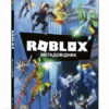 Roblox. Мегадовідник (Укр) Артбукс (9786177688975) (447202)
