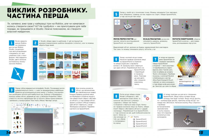 Roblox. Мегадовідник (Укр) Артбукс (9786177688975) (447202) - Зображення 3
