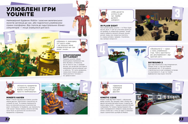 Roblox. Мегадовідник (Укр) Артбукс (9786177688975) (447202) - Зображення 4