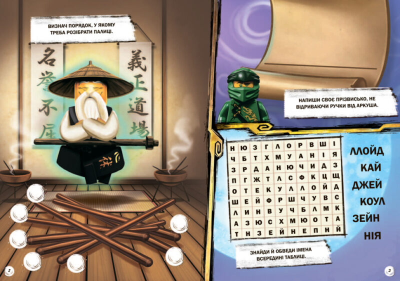 Lego® Ninjago. Найулюбленіші суперники (Укр) Артбукс (9786177688272) (447208) - Зображення 2