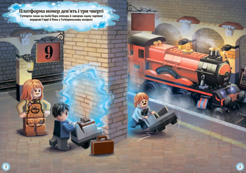 Lego® Гаррі Поттер. Книжка зі стікерами (Укр) Артбукс (9786177688135) (447209) - Зображення 2
