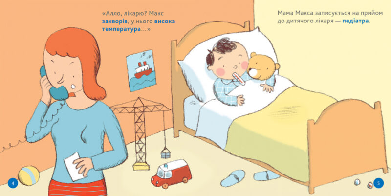 У лікаря. Моя перша Енциклопедія DOCs (Укр) Артбукс (9786177688005) (447212) - Зображення 2