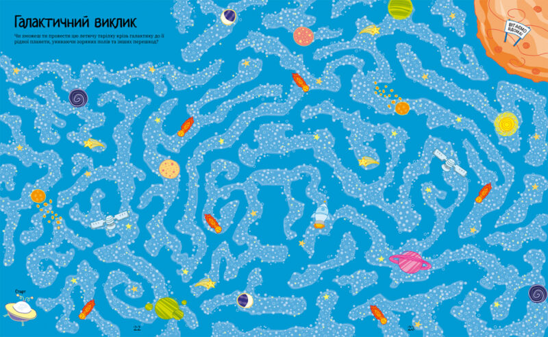 Велика книга лабіринтів (Укр) Артбукс (9786177688982) (447213) - Зображення 4