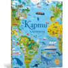 Карти. Лабіринти (Укр) Артбукс (9786177688883) (447214)