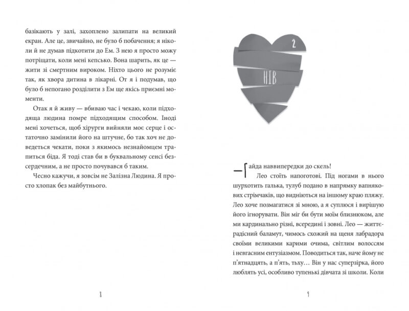 Інструкція до запасного серця (Укр) Артбукс (9786177688500) (447215) - Зображення 4