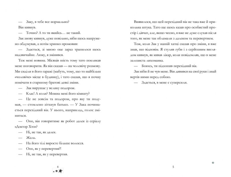 Мій брат - супергерой (Укр) Артбукс (9786177688241) (447216) - Зображення 4