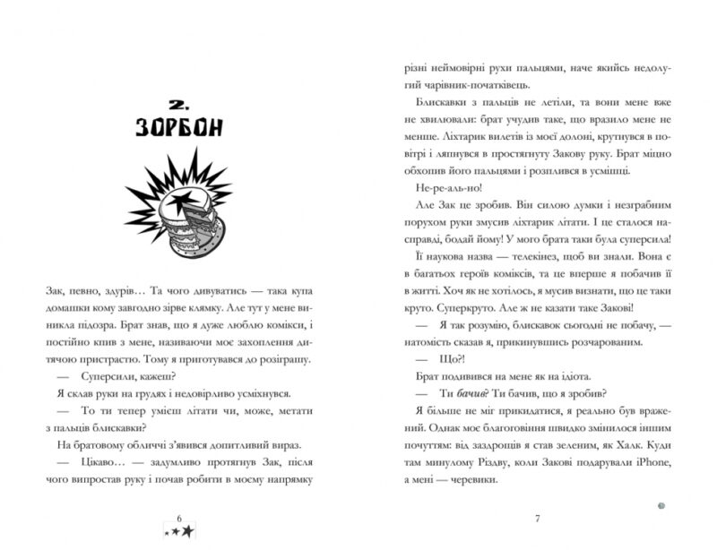 Мій брат - супергерой (Укр) Артбукс (9786177688241) (447216) - Зображення 5