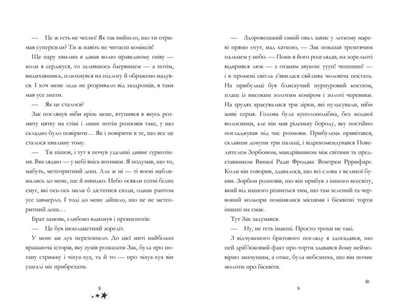 Мій брат - супергерой (Укр) Артбукс (9786177688241) (447216) - Зображення 6