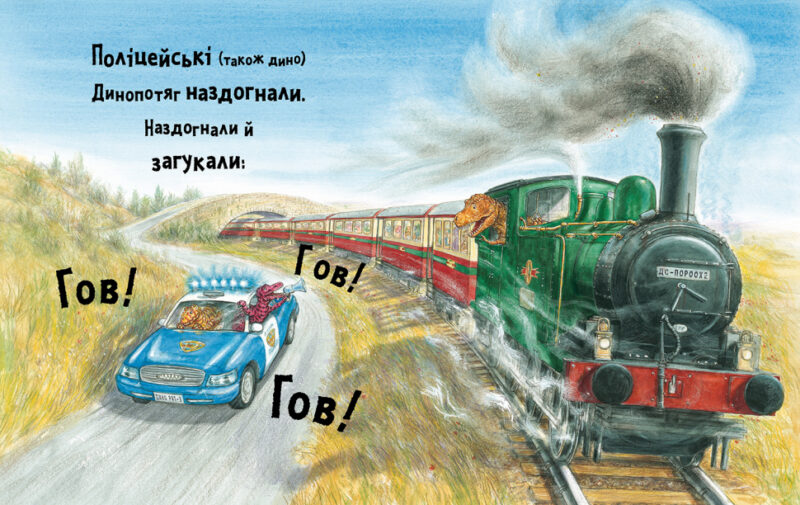 Динослужба порятунку (Укр) Артбукс (9786177940127) (447286) - Зображення 3