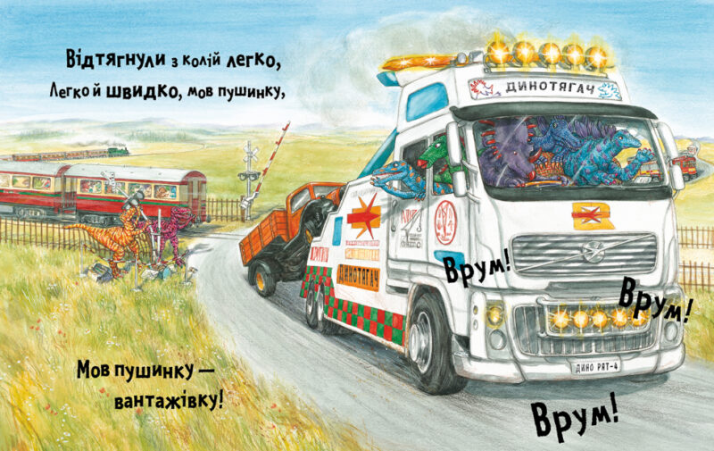 Динослужба порятунку (Укр) Артбукс (9786177940127) (447286) - Зображення 4