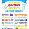 Плакат на двері Наш дружний клас вітає вас (Укр) Світогляд 15104175У (4823076144753) (344501)
