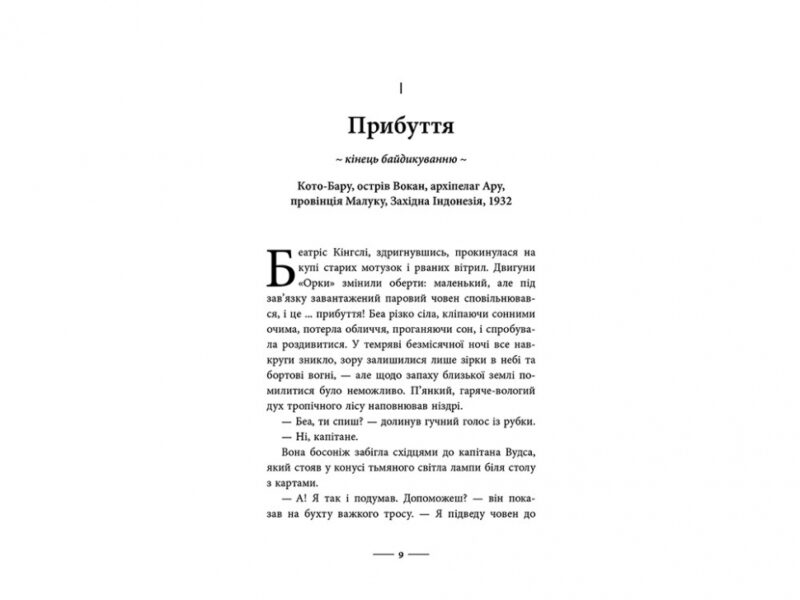 Світ суперзаврів Книга 1 Райські раптори АССА (9786177661497) (448246) - Зображення 2