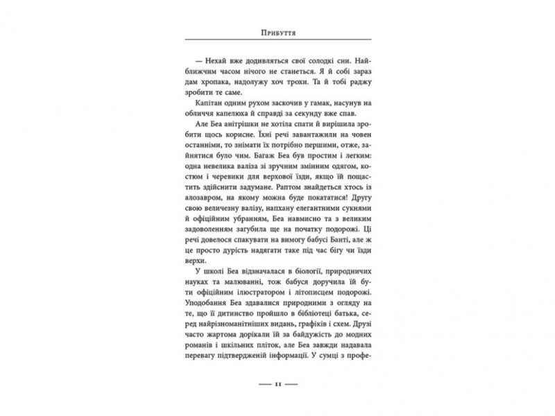 Світ суперзаврів Книга 1 Райські раптори АССА (9786177661497) (448246) - Зображення 4