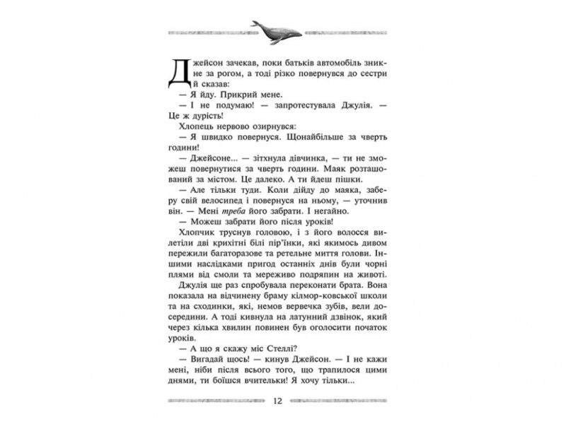 Улісс Мур. Кам'яні охоронці Книга 5 (Укр) АССА (9786177877102) (448247) - Зображення 2
