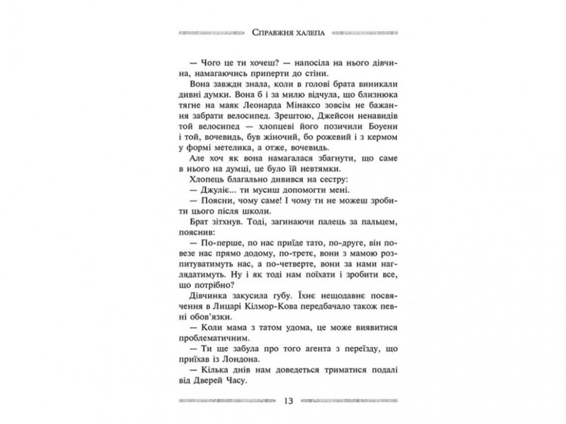 Улісс Мур. Кам'яні охоронці Книга 5 (Укр) АССА (9786177877102) (448247) - Зображення 3