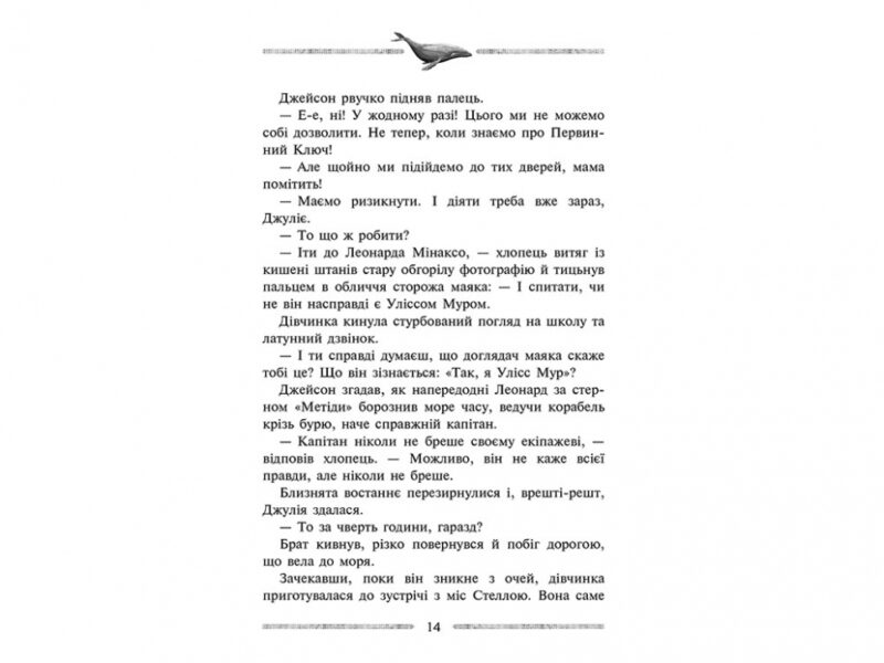 Улісс Мур. Кам'яні охоронці Книга 5 (Укр) АССА (9786177877102) (448247) - Зображення 4