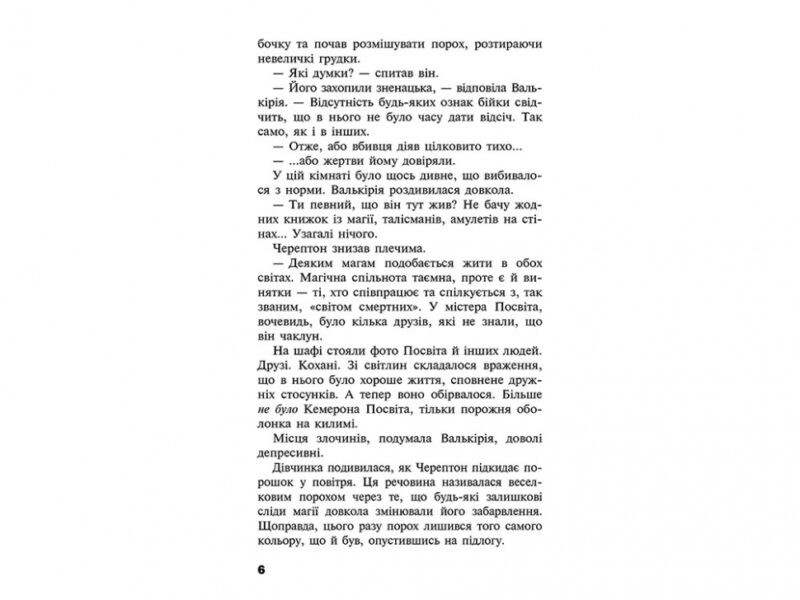 Черептон Крутій. Безликі. Дерек Ленді (Укр) АССА (9786177670628) (448248) - Зображення 3